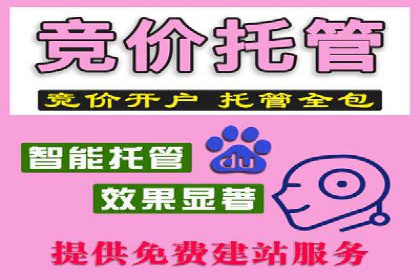 百度竞价托管运营助力企业拓展市场案例